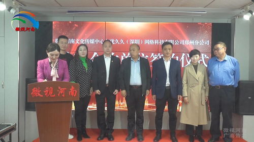 強(qiáng)強(qiáng)聯(lián)手，共創(chuàng)未來 微視河南與優(yōu)久久深圳網(wǎng)絡(luò)科技鄭州分公司達(dá)成戰(zhàn)略合作，助力河南網(wǎng)絡(luò)技術(shù)服務(wù)新升級